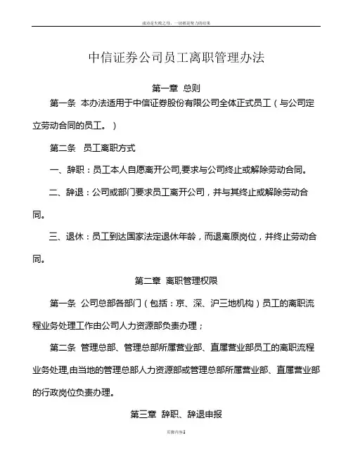 中信证券公司员工离职管理办法