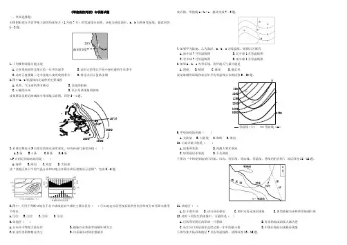 等值线专题测试试题