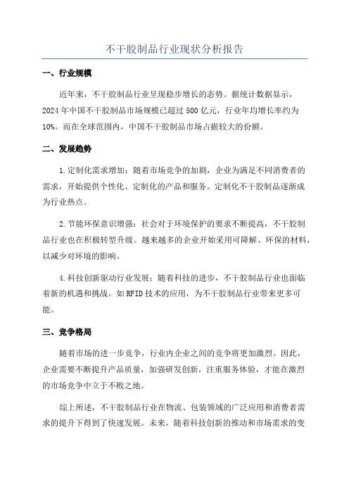 不干胶制品行业现状分析报告