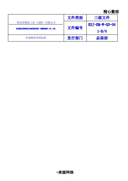 环境物质管理规范