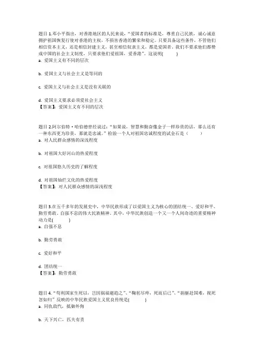 国开电大素质与思想政治教育(江苏)形考作业1参考答案