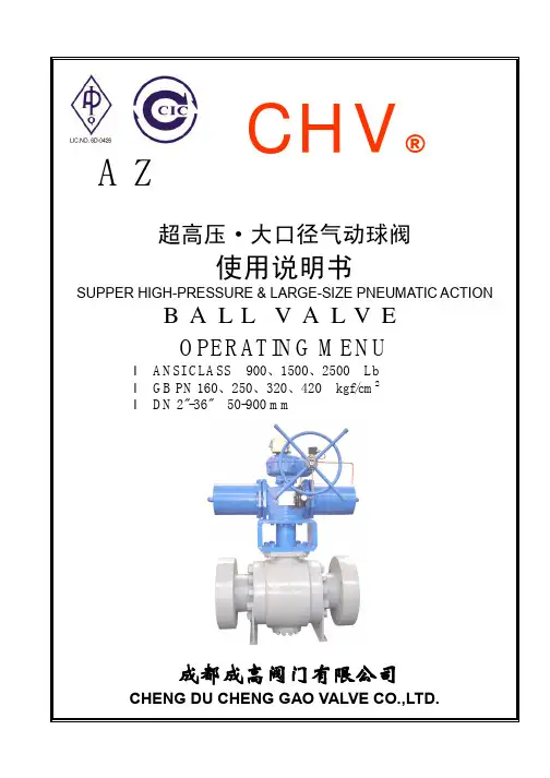 超高压气动球阀使用说明书