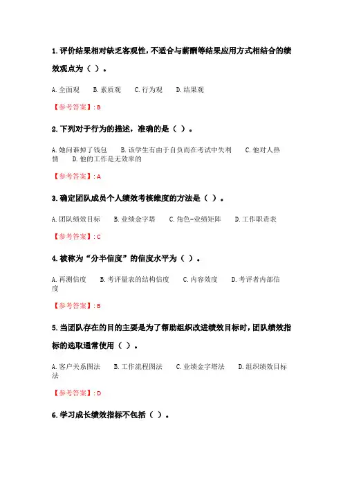 奥鹏6月-9月东财《绩效管理B》单元作业三_15.doc