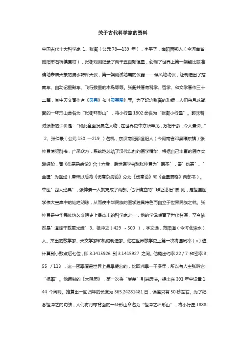 中国古代的十大科学家