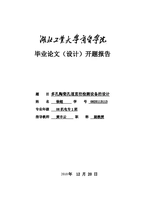 毕业设计开题报告