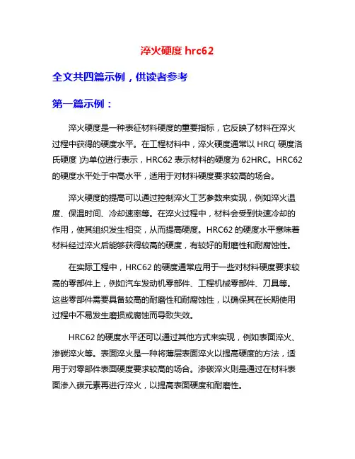 淬火硬度hrc62