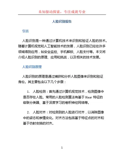 人脸识别报告 (2)