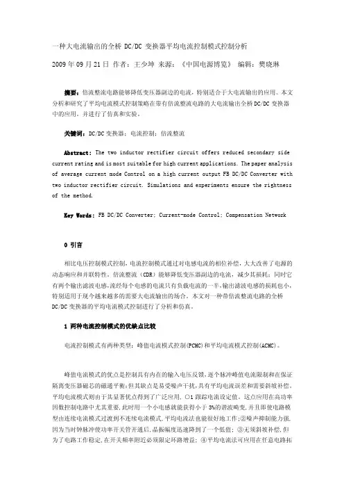 [课程]全桥DCDC变换器平均电流控制模式控制分析