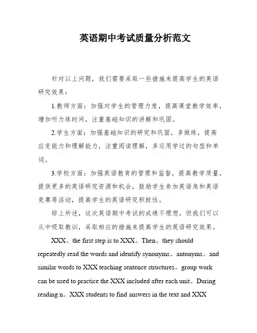 英语期中考试质量分析范文