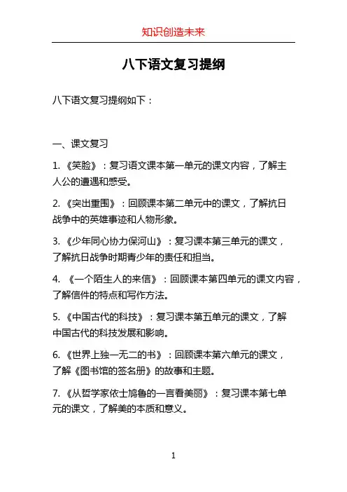 八下语文复习提纲