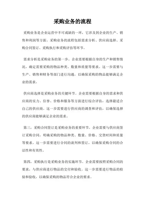 采购业务的流程