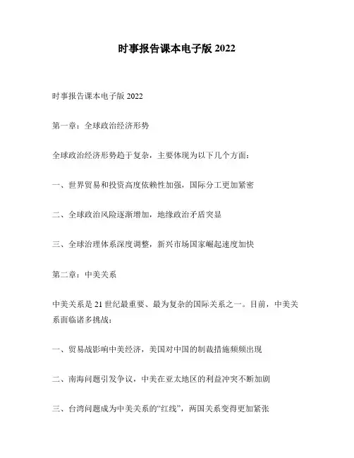 时事报告课本电子版2022