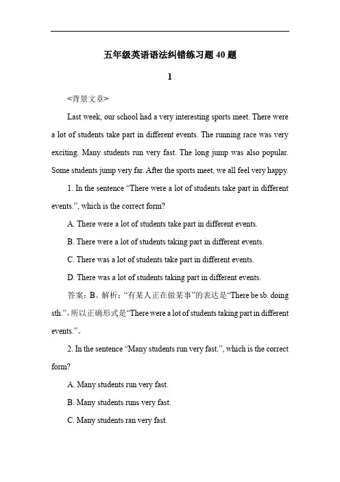 五年级英语语法纠错练习题40题