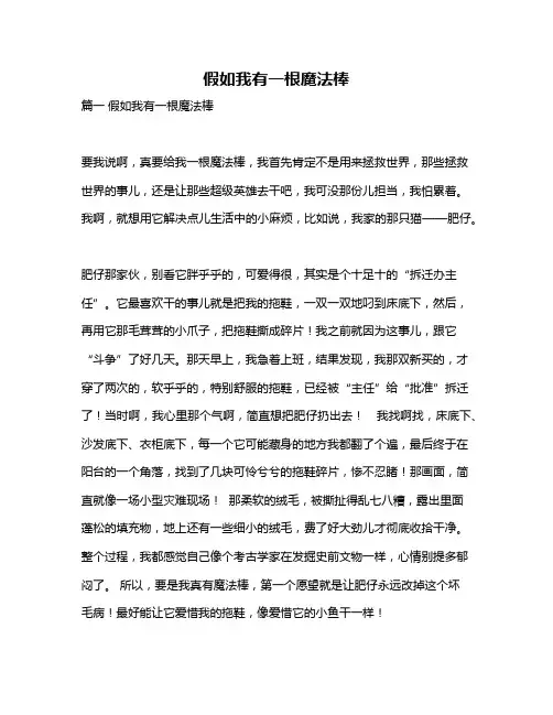 作文《假如我有一根魔法棒》