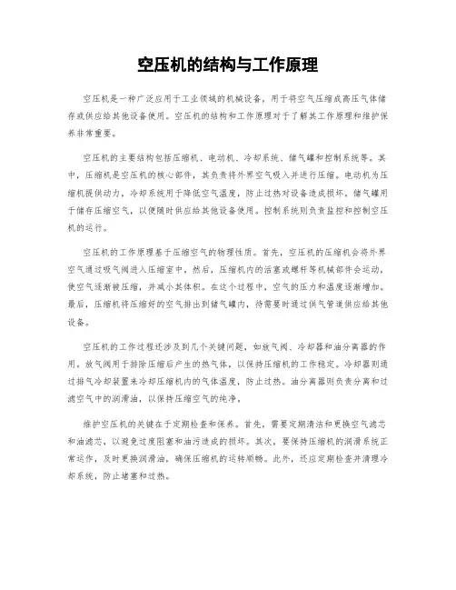 空压机的结构与工作原理