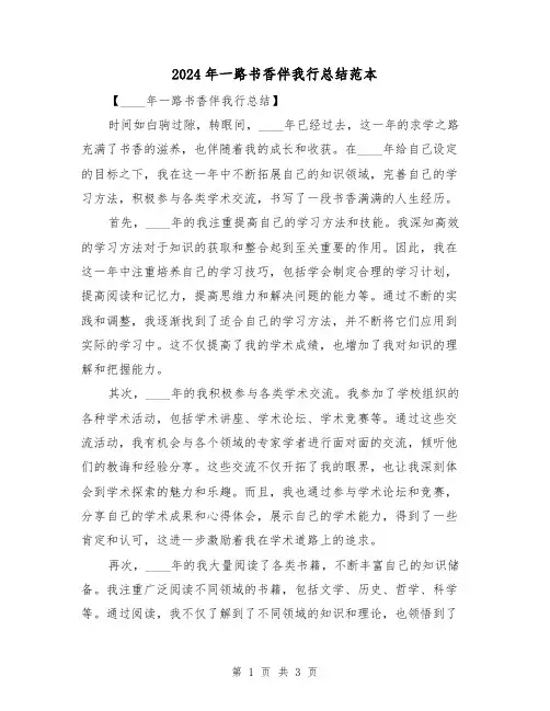 2024年一路书香伴我行总结范本(2篇)