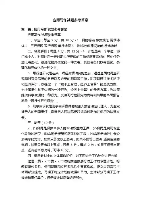 应用写作试题参考答案