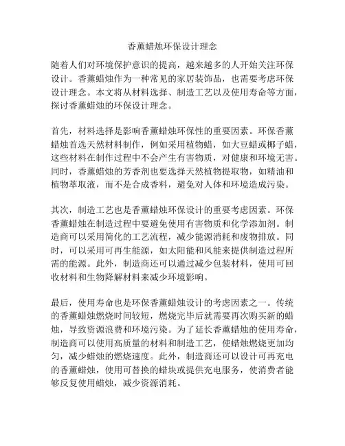 香薰蜡烛环保设计理念