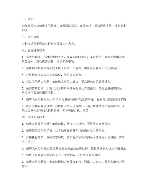 医院总值班室管理制度