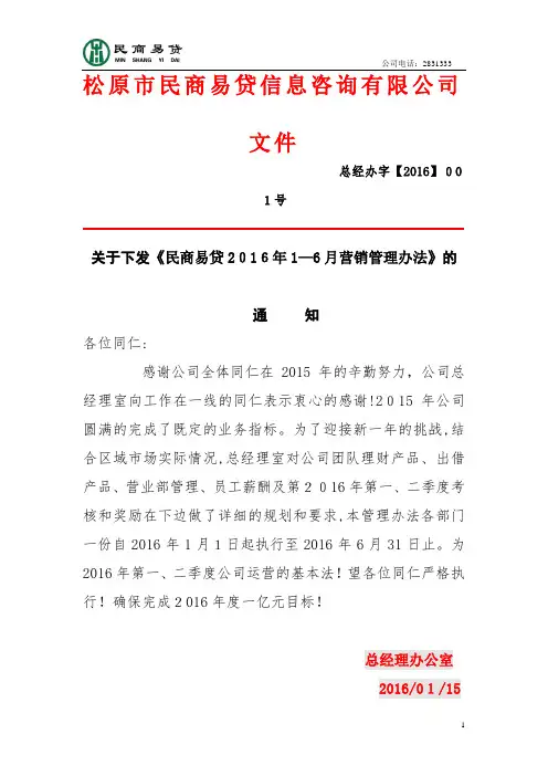 民商易贷——管理手册新