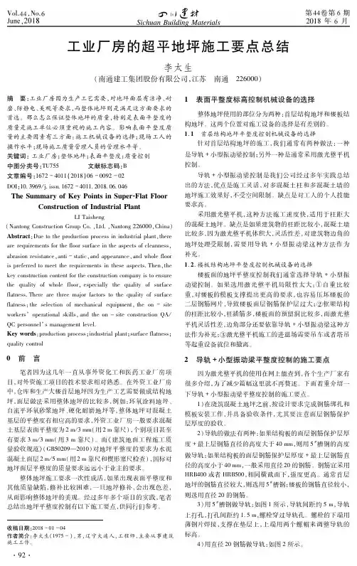 工业厂房的超平地坪施工要点总结
