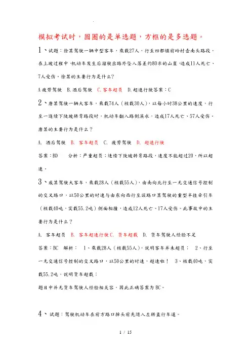 科目四最容易错的题目