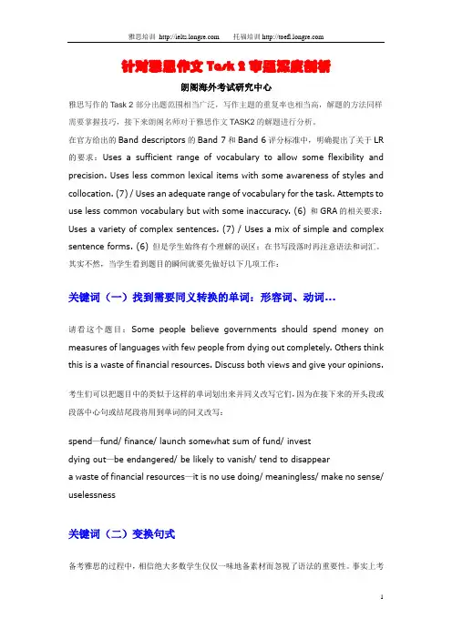 针对雅思作文Task 2审题深度剖析