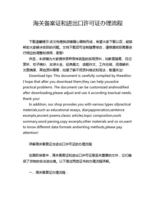 海关备案证和进出口许可证办理流程