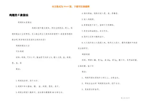 鸡翅的6款做法