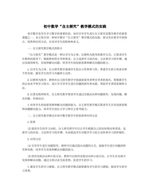初中数学“自主探究”教学模式的实践