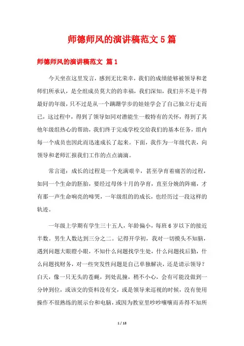 师德师风的演讲稿范文5篇