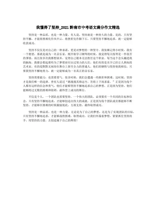 我懂得了坚持_2021黔南市中考语文满分作文精选