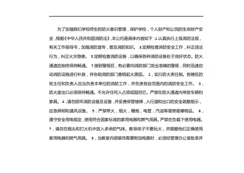 防火安全公约