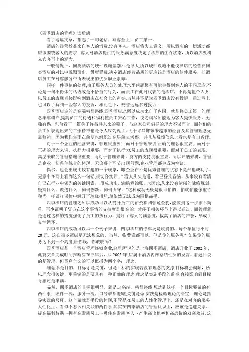 四季酒店的管理