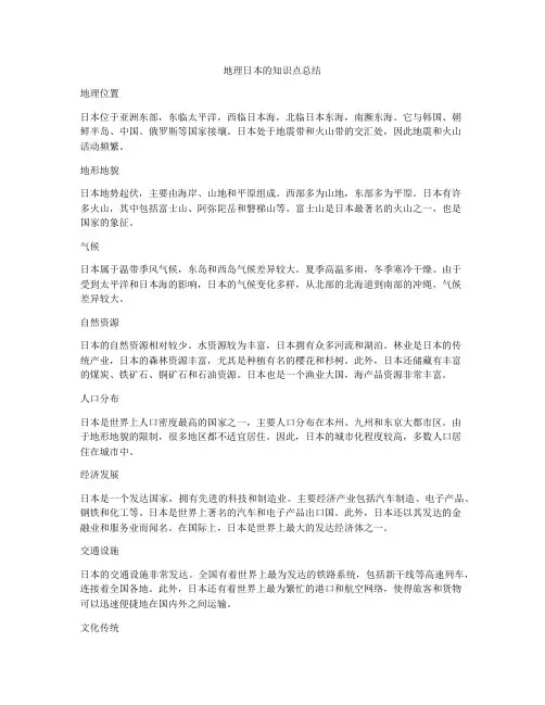 地理日本的知识点总结