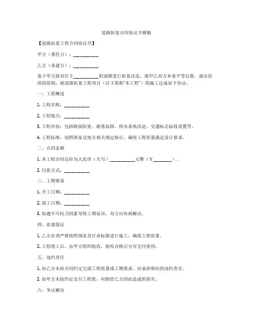 道路拓宽合同协议书模板
