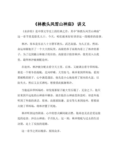 《林教头风雪山神庙》 讲义