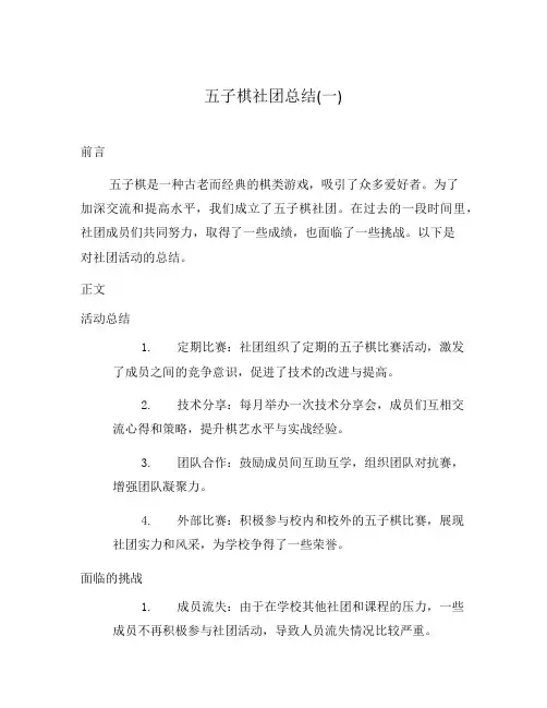 五子棋社团总结(一)