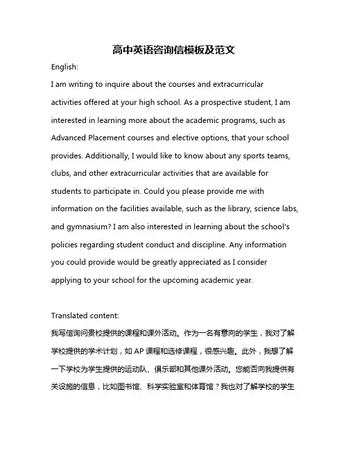 高中英语咨询信模板及范文