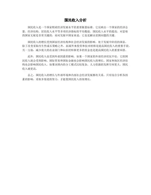 国民收入分析