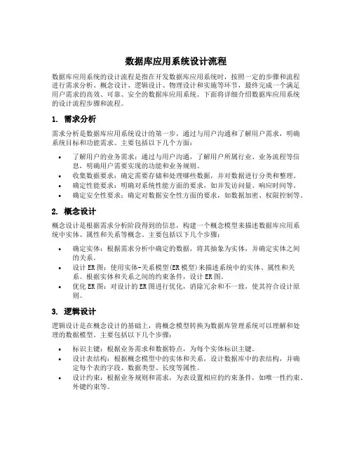 数据库应用系统的设计流程