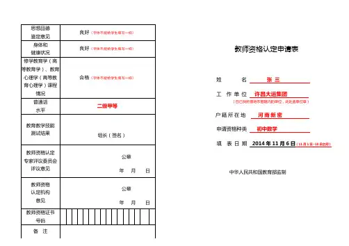 教师资格认定申请表(B4格式)
