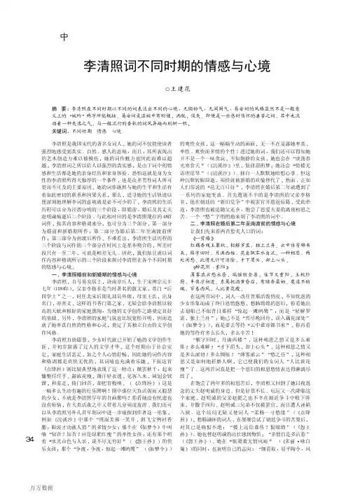 李清照词不同时期的情感与心境