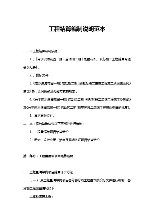 工程结算编制说明范本