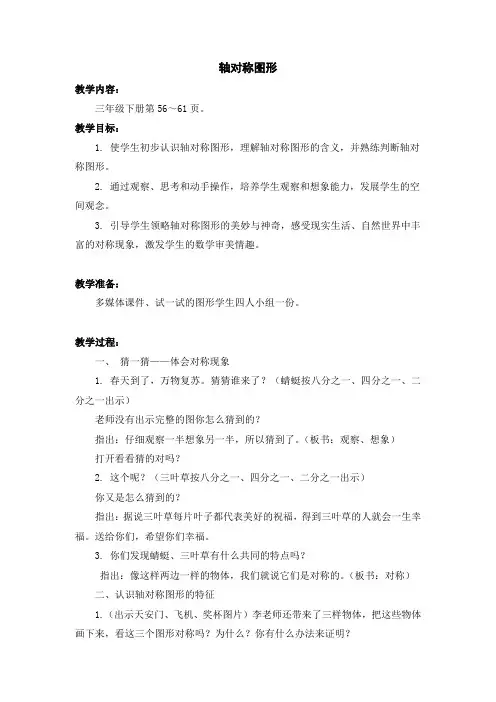 苏教版三年级下册《轴对称图形》教学设计