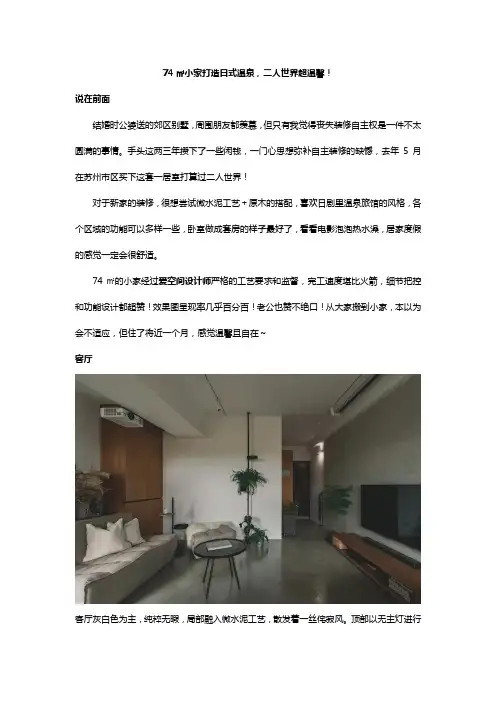 74㎡小家打造日式温泉,二人世界超温馨!