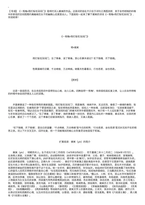 唐寅的诗词《一剪梅