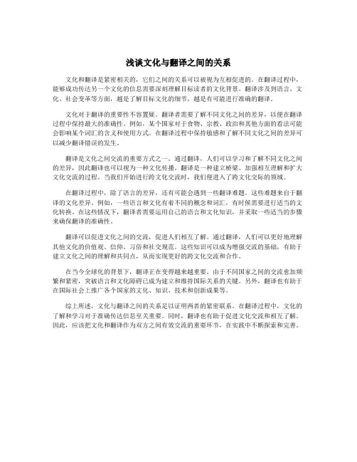 浅谈文化与翻译之间的关系