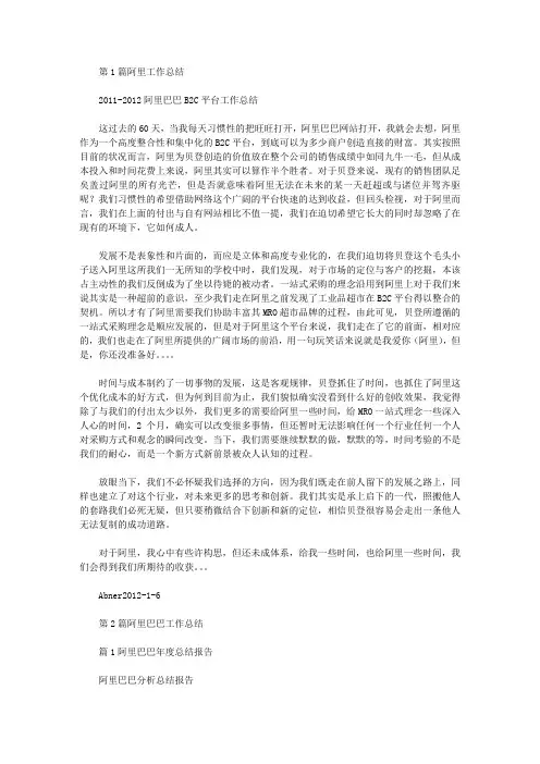 阿里工作总结(共18篇汇总)