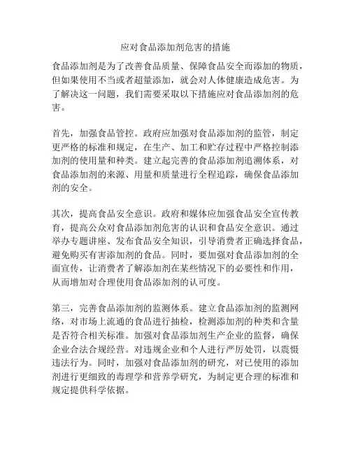 应对食品添加剂危害的措施
